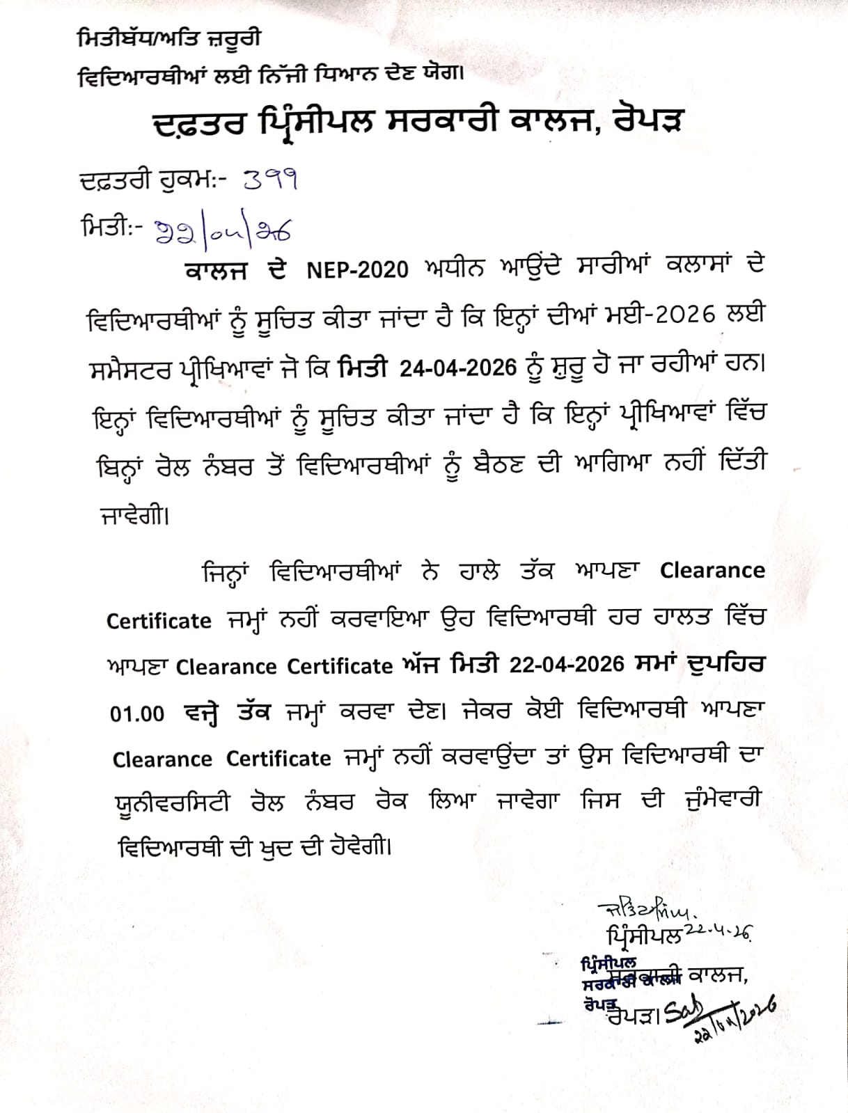  Student Notice for to submit Clearance Certificate by 22-04-2026